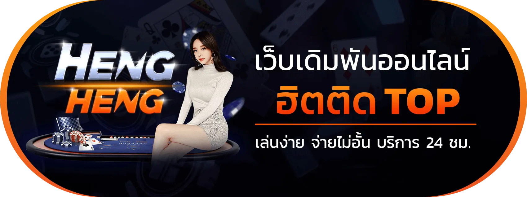 hengheng41 เว็บตรง